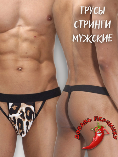 Изображение товара Мужские трусы стринги с леопардовым принтом LaBlinque LB15137 S/M (44-46)