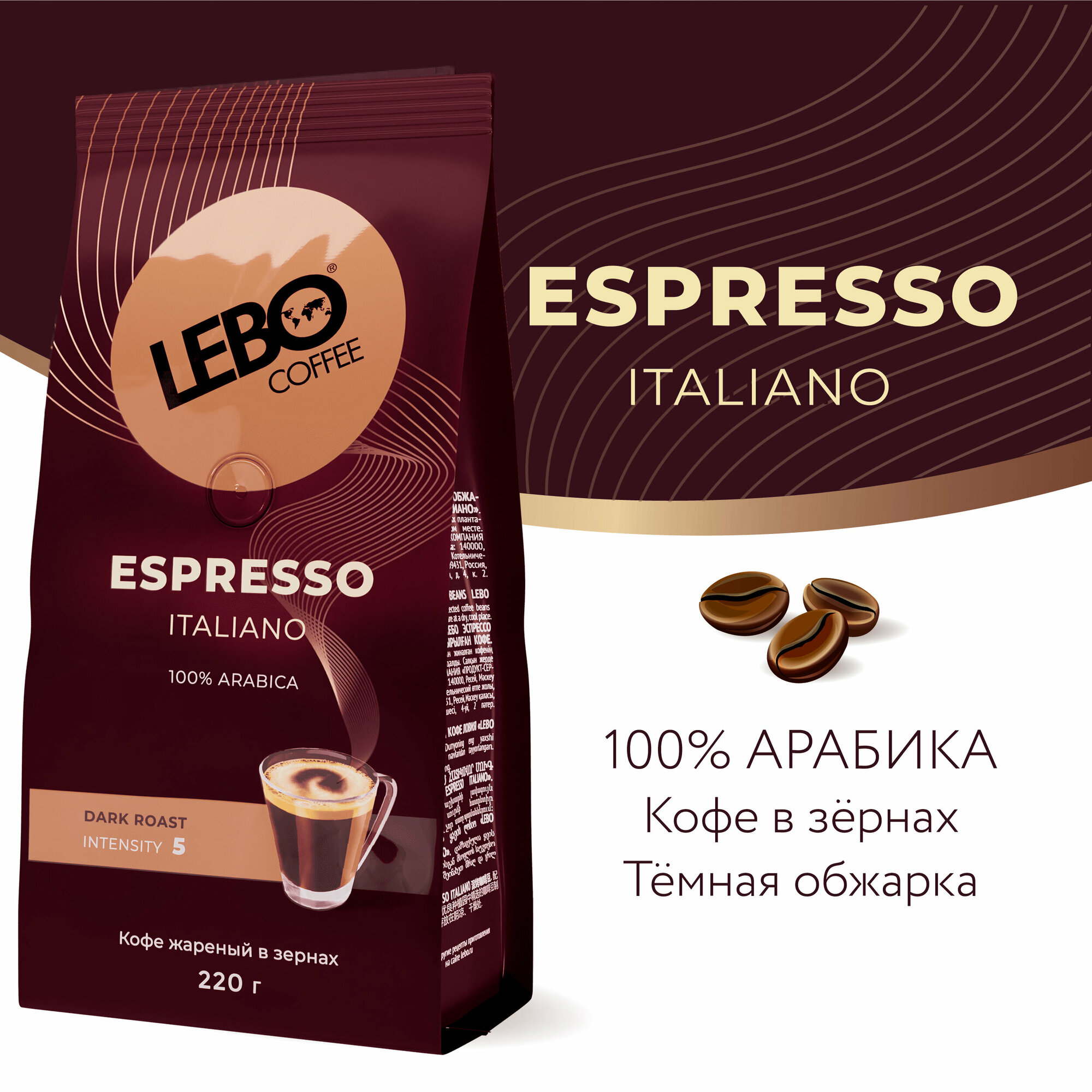 Кофе в зернах LEBO ESPRESSO ITALIANO 220г