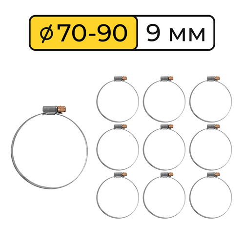 Хомут (стяжка) металлический червячный, набор 70-90 мм, зажимное крепление, набор 10 шт