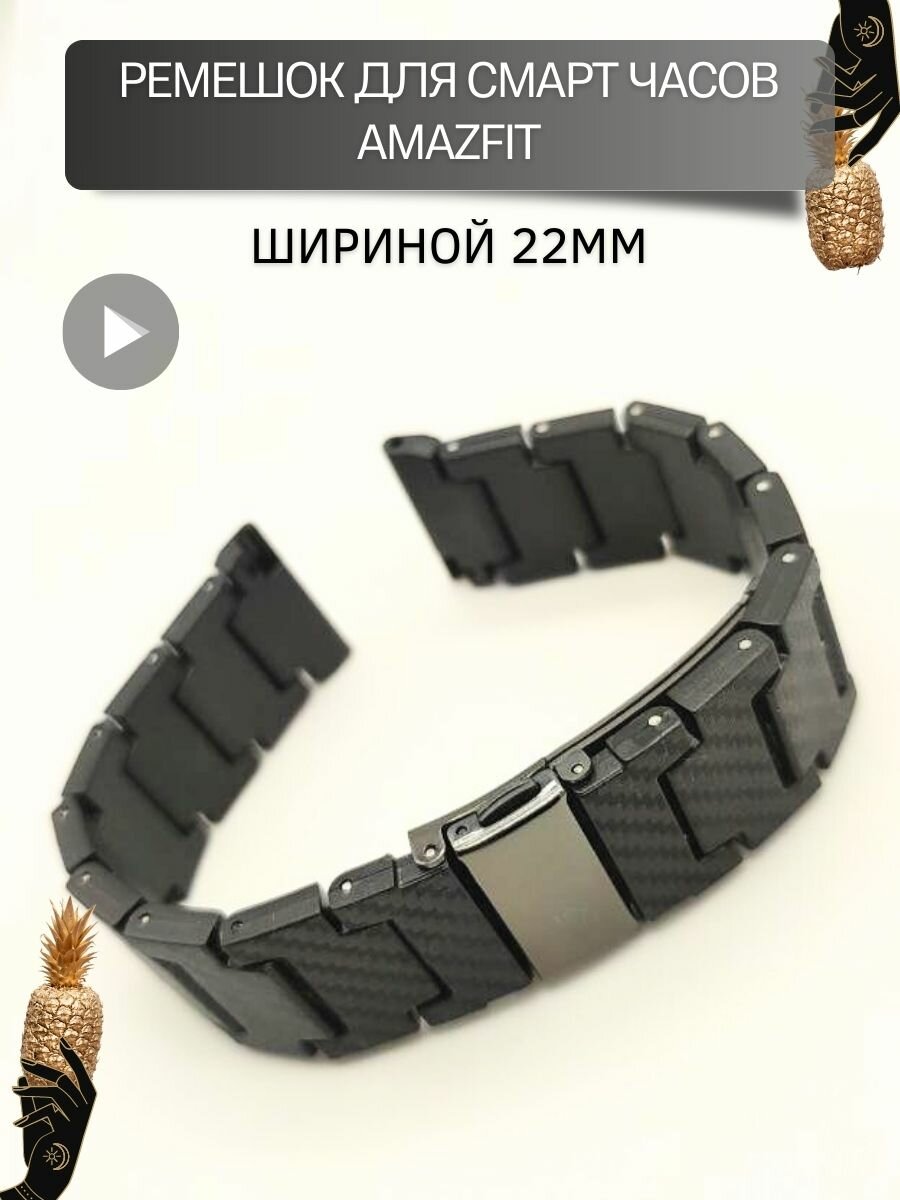 Ремешок для часов Amazfit 22 мм, карбоновый, черный