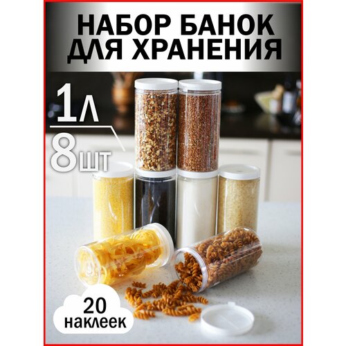 Баночки для круп