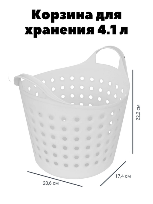 Корзинка Soft 4.1 л, цвет белый