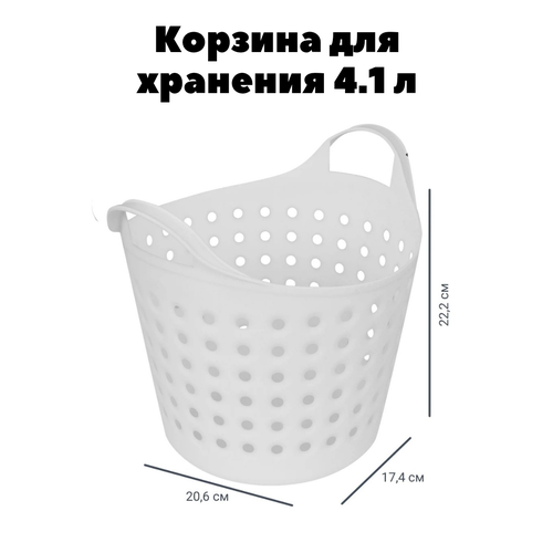 Корзинка Soft 4.1 л, цвет белый
