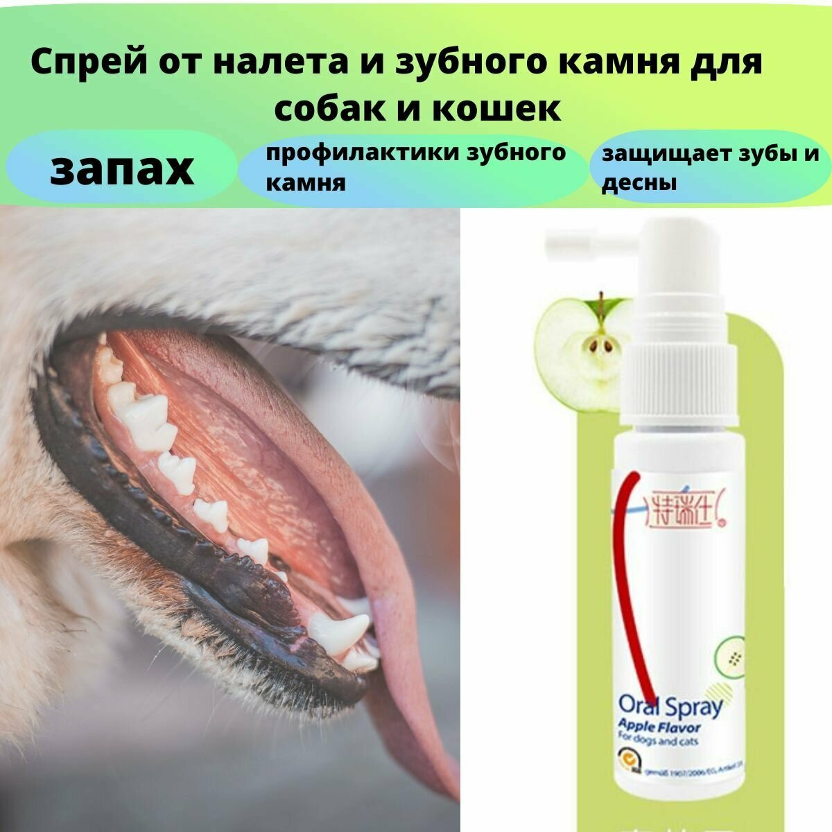 Tres Oral Spray Спрей от налета и зубного камня для собак и кошек, освежающий и успокаивающий 25ml - фотография № 1