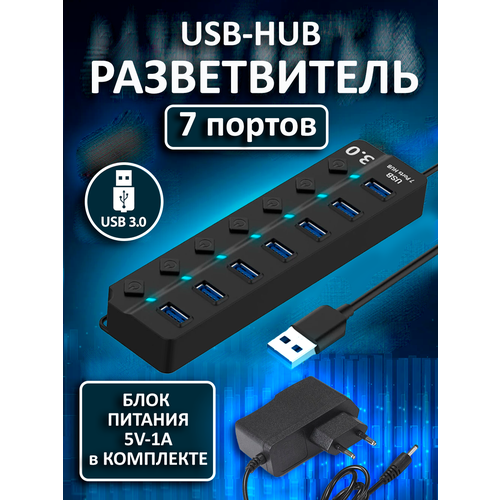 USB-разветвитель 30 на 7 портов ZIRE модель 307 кабель 120 см блок питания в комплекте 892₽