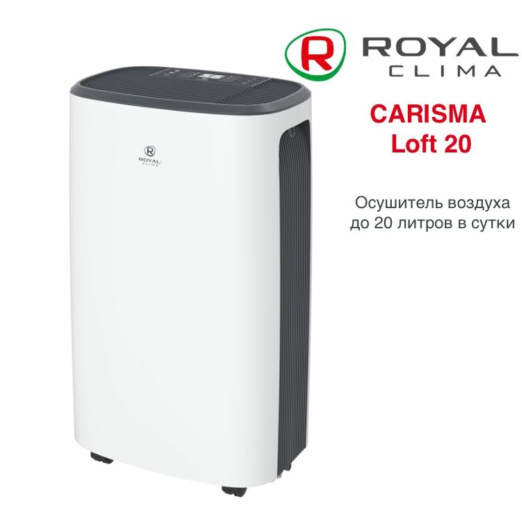 Осушитель воздуха Royal Clima CARISMA Loft RD-CR20-E для дома, бытовой