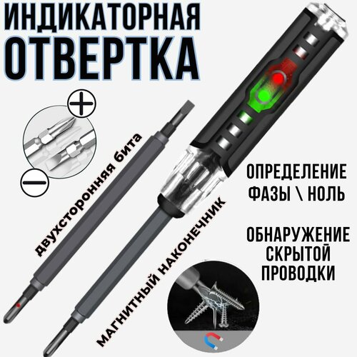 Индикаторная отвертка MoD BAS 400₽