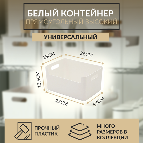 Ящик для хранения 25x14x17 см