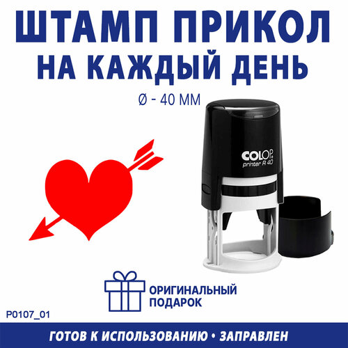 Печать подарочная "Сердце №9" на 14 февраля, автоматическая, 40 мм, красный оттиск черный, красный