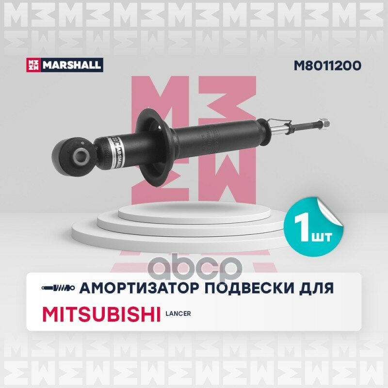 Амортизатор Mitsubishi Lancer (CY) 07- задний Marshall газовый