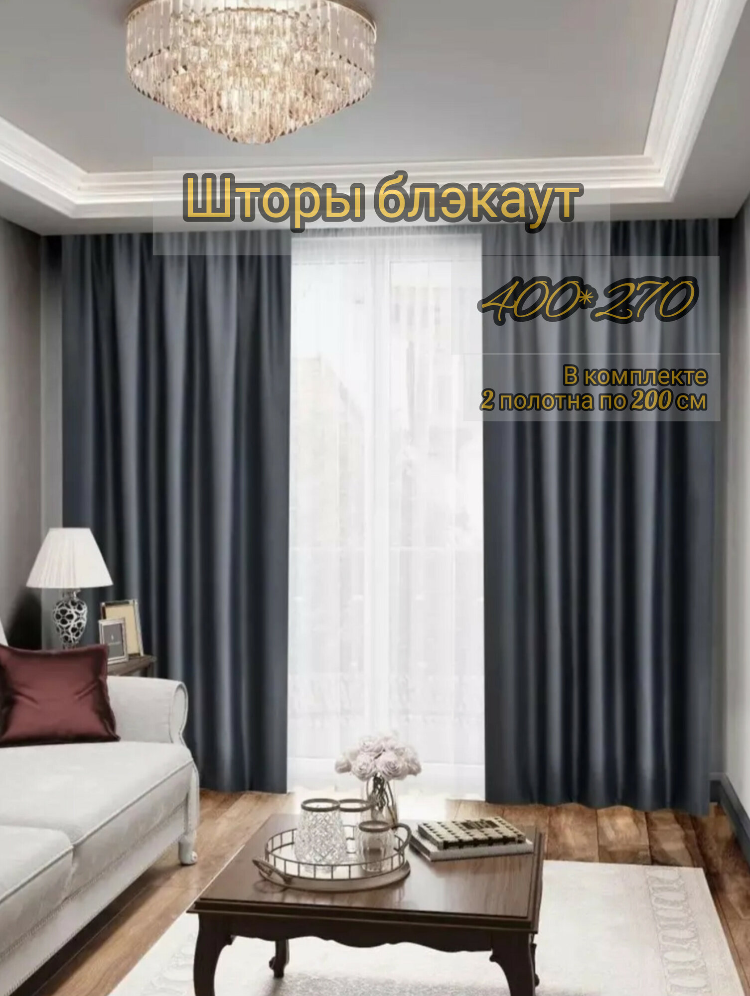 фото Шторы блэкаут 500*250