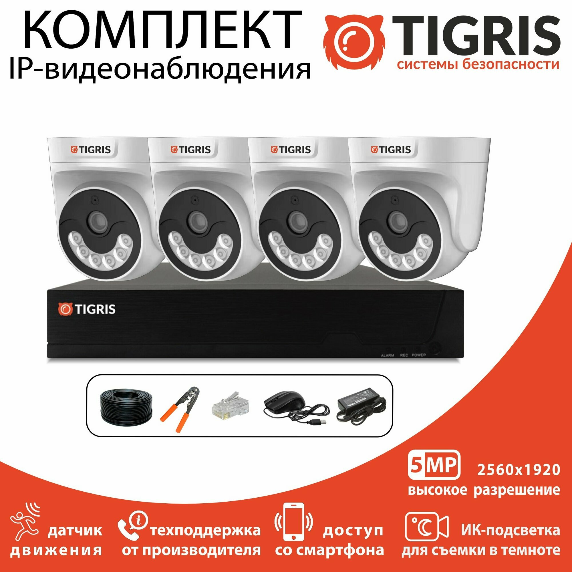 Готовый комплект IP-видеонаблюдения 5 Мп на 4 внутренние камеры