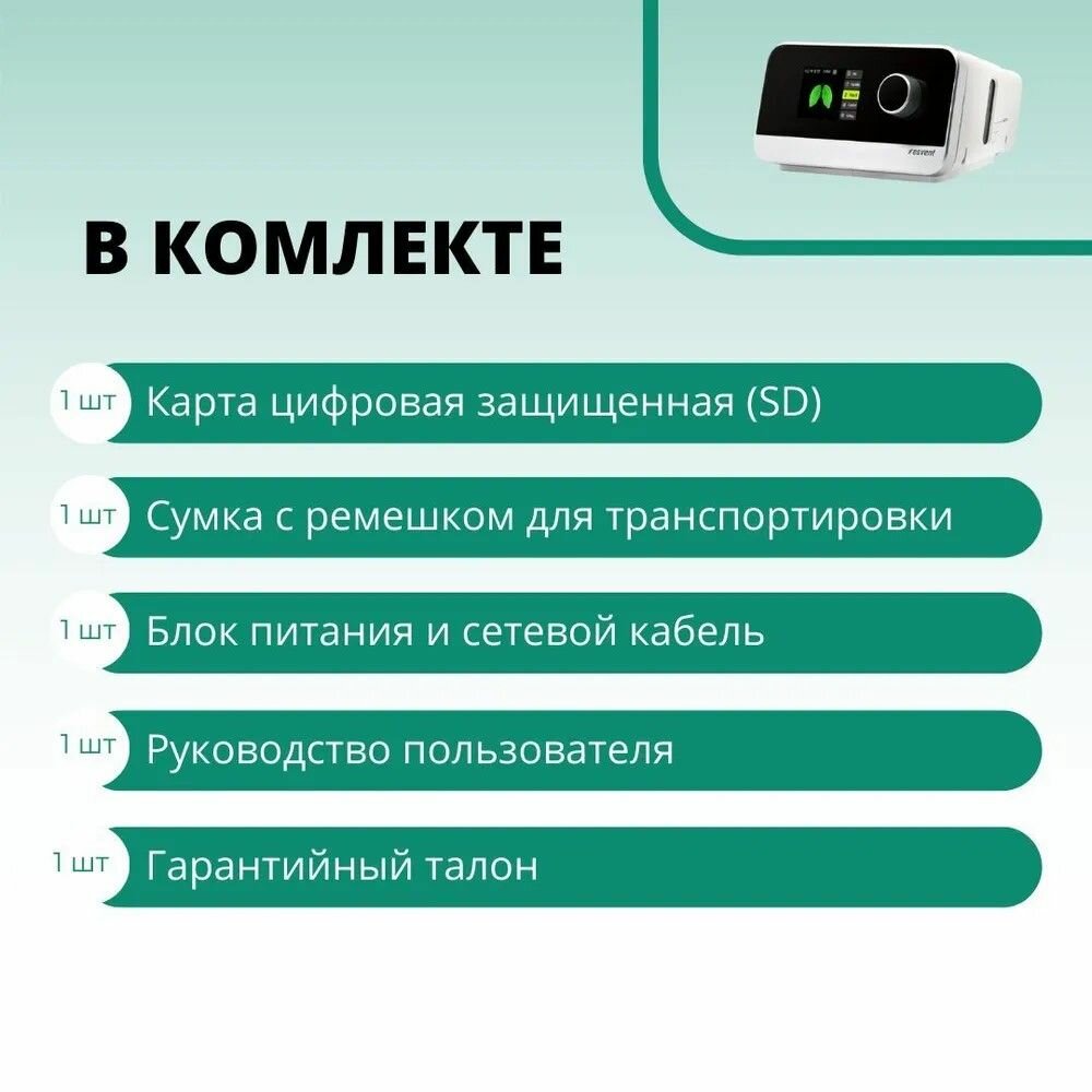 Концентраторы Кислорода СИПАП аппарат Resvent iBreeze 20A (БЕЗ МАСКИ) для лечения апноэ
