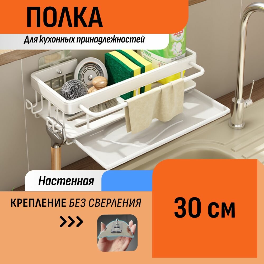 Органайзер для кухни на мойку, держатель губки в раковину