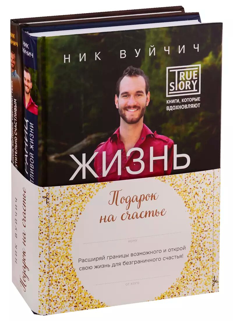 Подарок на счастье комплект из 2 книг - фото №1