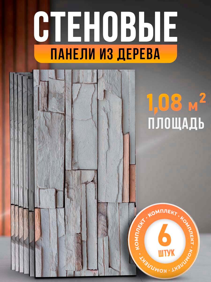 Стеновые панели для отделки 60х30 см