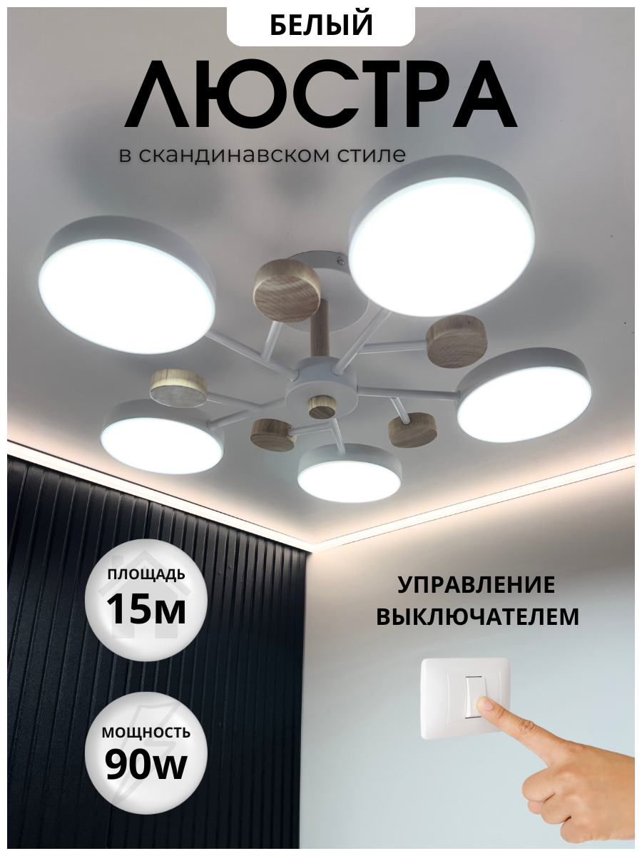 Потолочная светодиодная люстра в скандинавском стиле, 5 плафонов, 60х60х16см, белый, IP20
