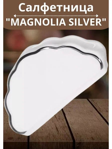 Салфетница Lenardi 