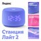Умная колонка Новая Яндекс Станция Лайт 2 с Алисой на YaGPT, фиолетовый ...