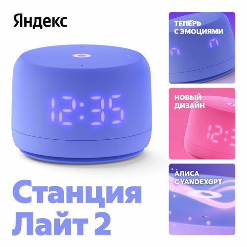 Яндекс Станция Лайт 2 с Алисой на YaGPT, фиолетовый, 6Вт
