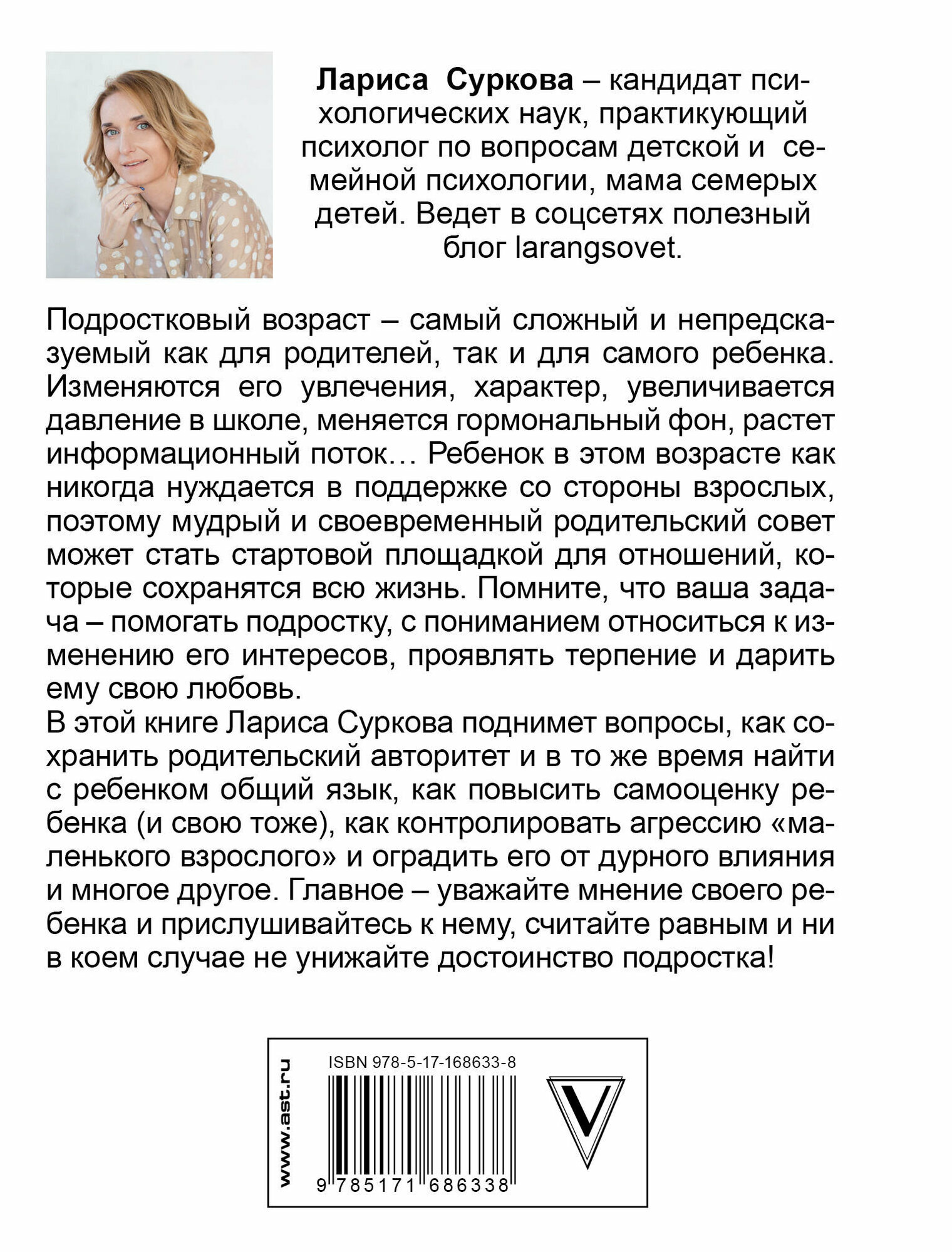 Ребенок от 8 до 13 лет: самый трудный возраст. Новое дополненное издание - фото №3