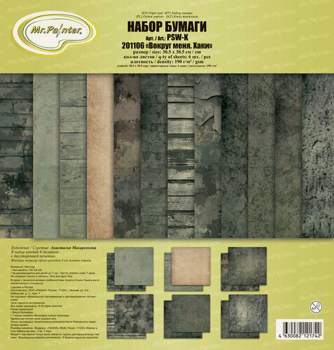 Изображение товара Mr.Painter PSW-K-IC44 Бумага для скрапбукинга 190 г/м² 30.5×30.5 см 6 л. Вокруг меня. Хаки