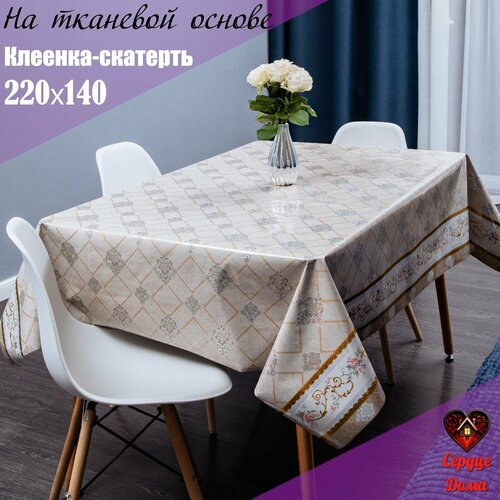 Клеенка-скатерть на стол