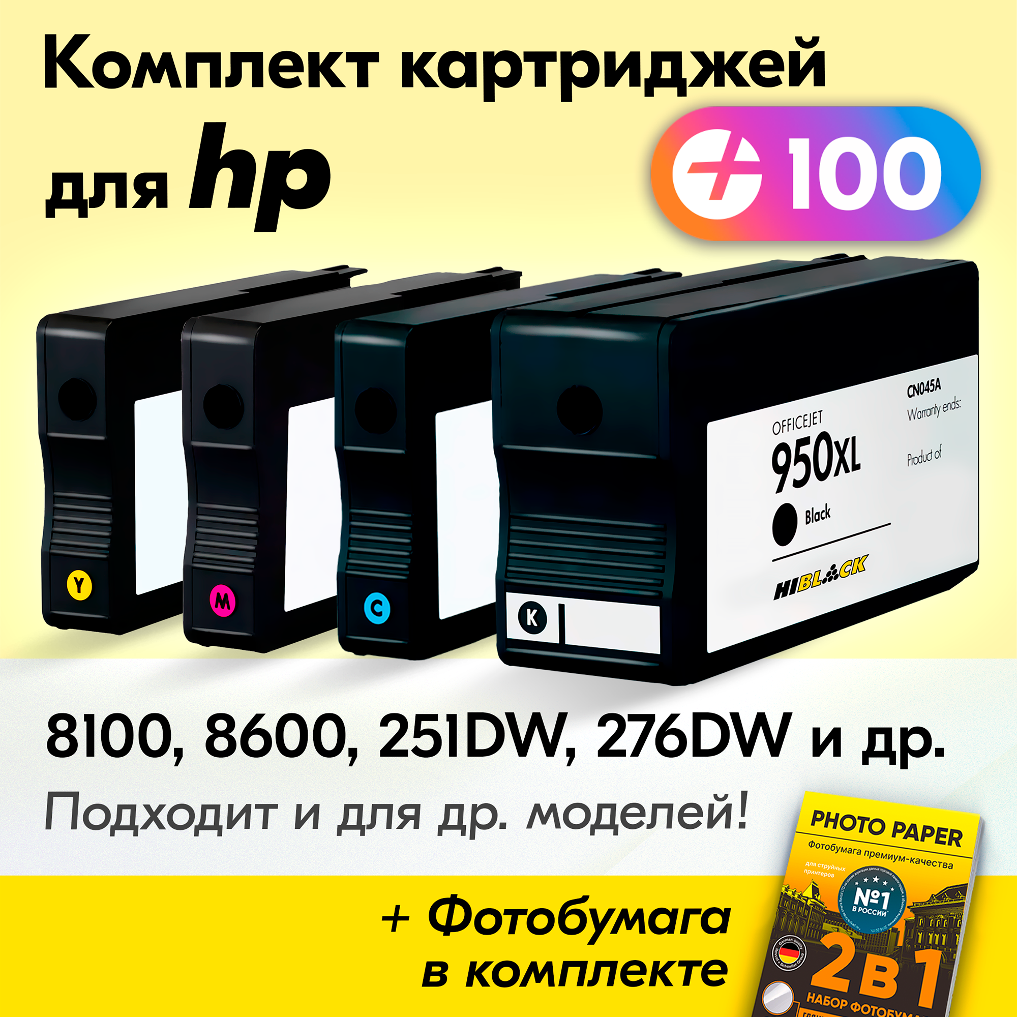 Картриджи для HP 950XL, 951XL, HP Officejet Pro 8100, 8600, 251dw, 276dw, 8610, 8620, 8630 и др. с чернилами черный, голубой, пурпурный, желтый новые заправляемые, 4 шт.