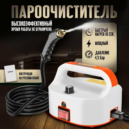 Пароочиститель мощный для уборки дома 280000₽