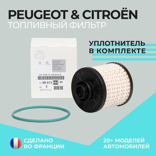 Топливный фильтр Peugeot-Citroen арт 9801366680 1760₽