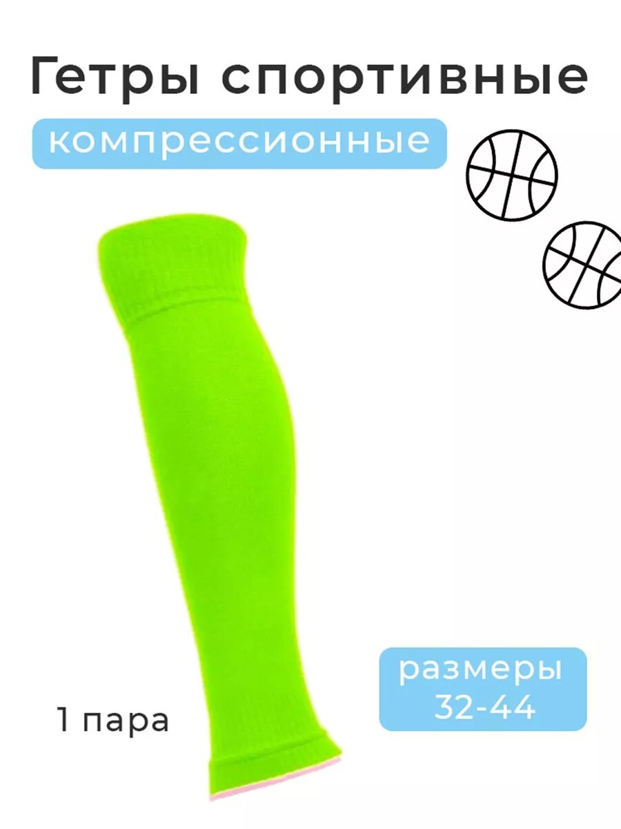 Гетры спортивные POV TRIC Зима 2024, размер 41-44, лайм — фото 1