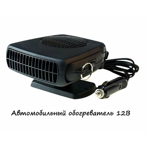 Автомобильный обогреватель черный вентилятор быстрого нагрева 1199₽