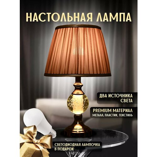 Настольная лампа для спальни 5032₽