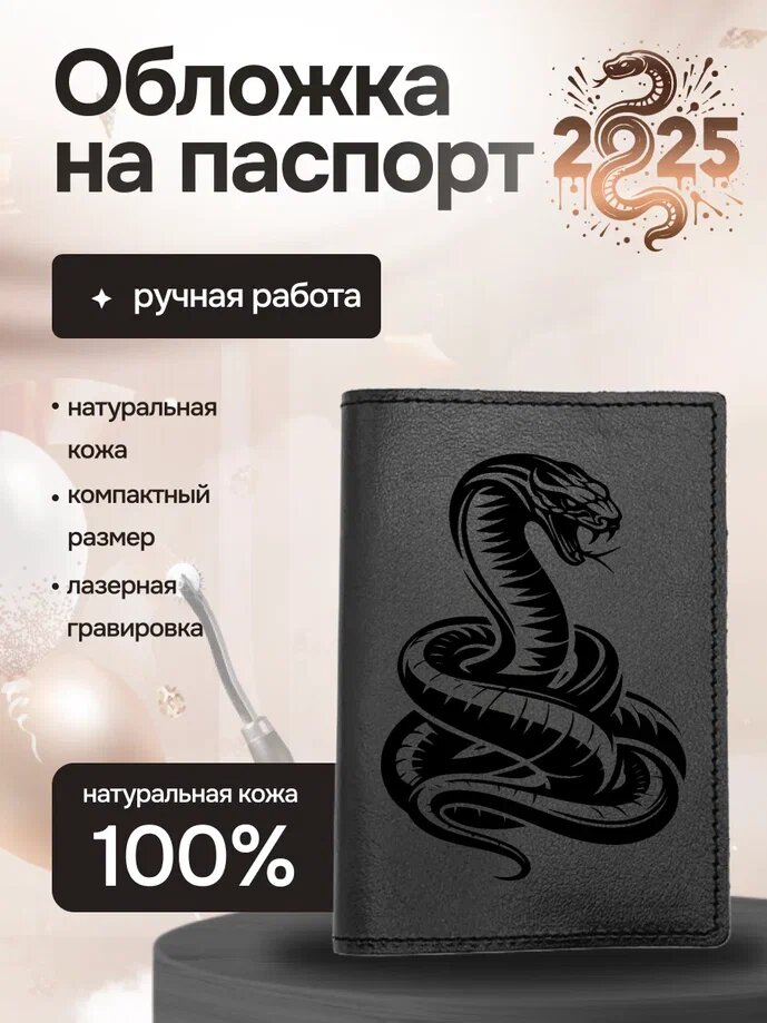 Обложка для паспорта RUKAMI MASTEROV 