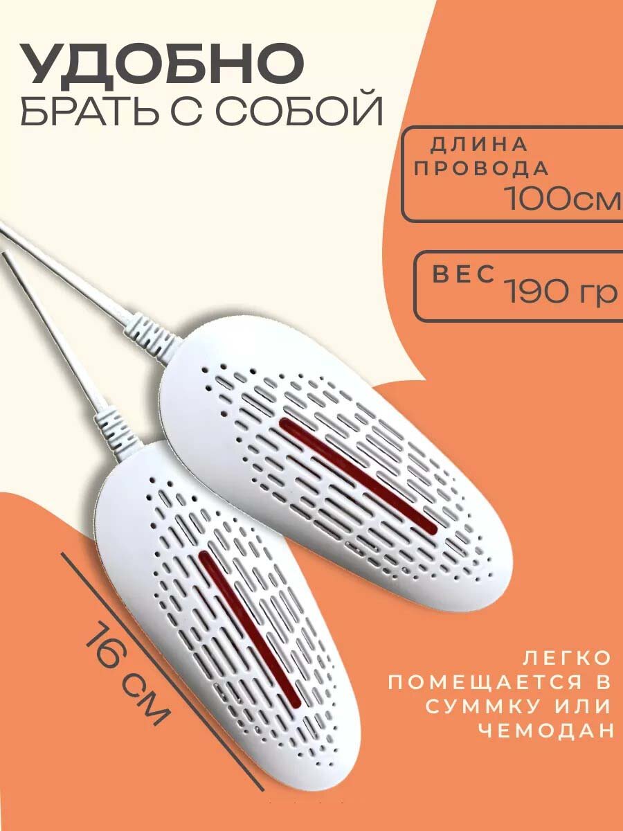 Антибактериальная сушилка для обуви и перчаток с ультрафиолетом — фото 1