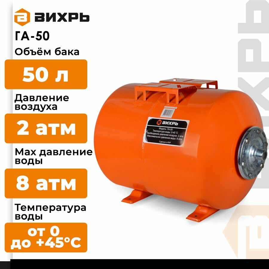 Гидроаккумулятор вихрь ГА-50