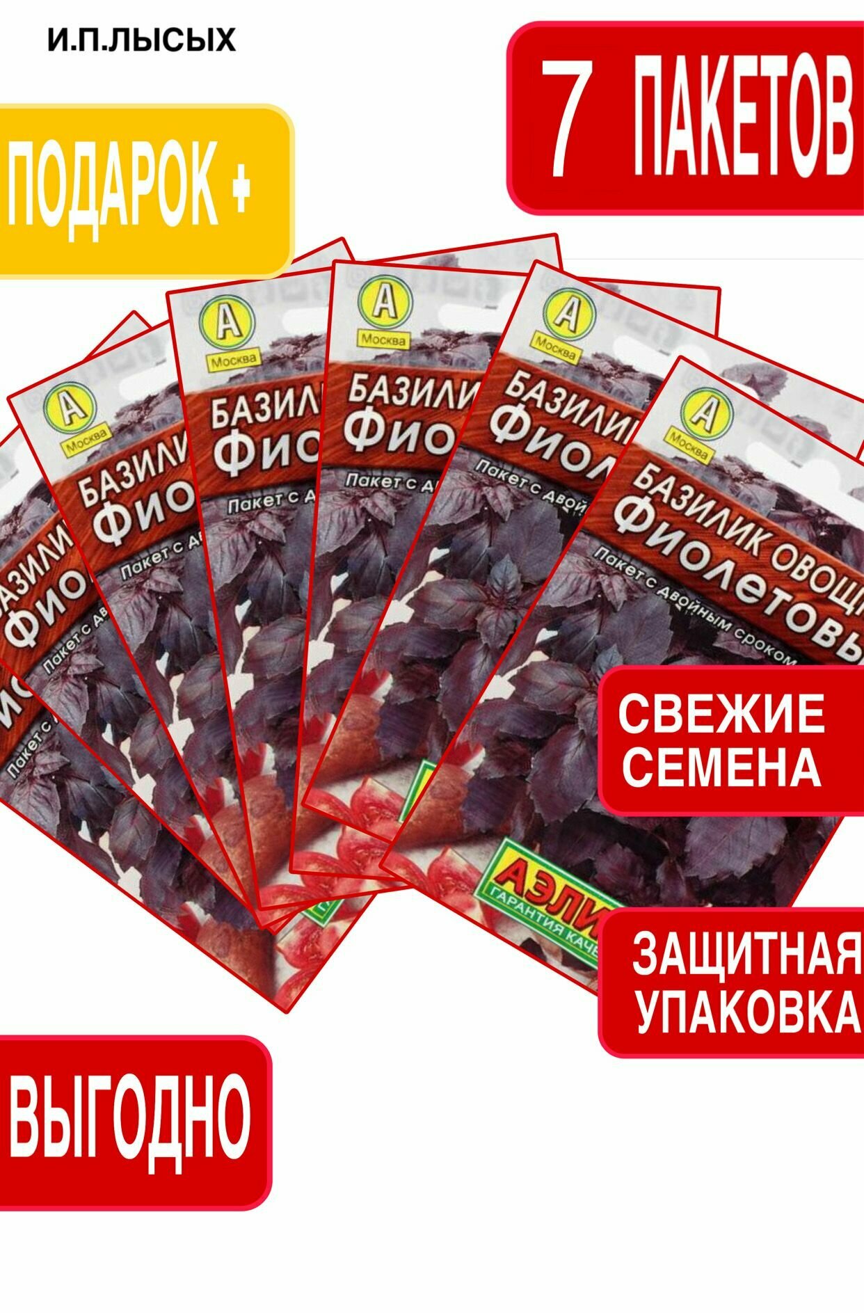Семена Базилик Фиолетовый 7 шт