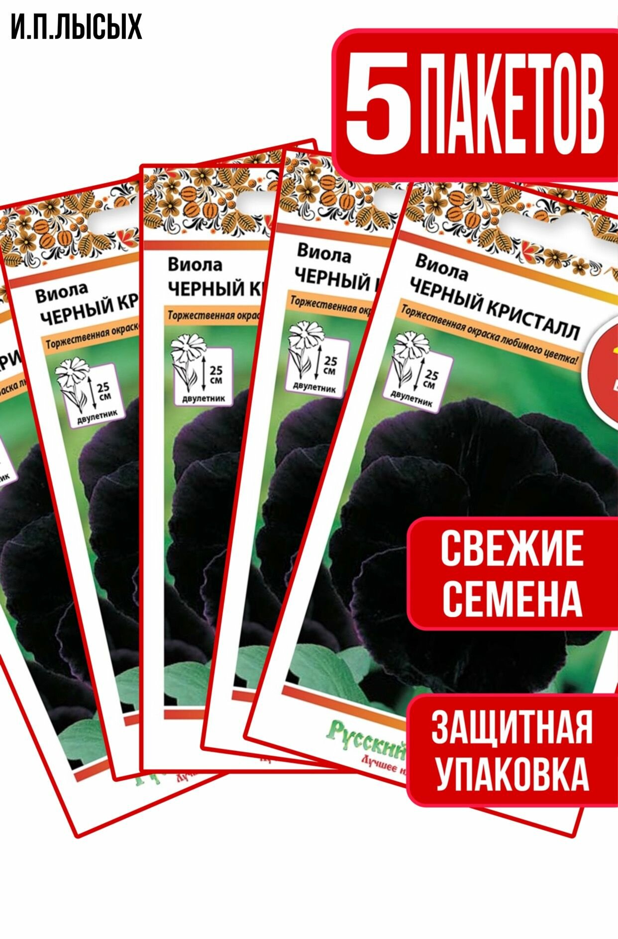 Семена Виола Черный кристалл