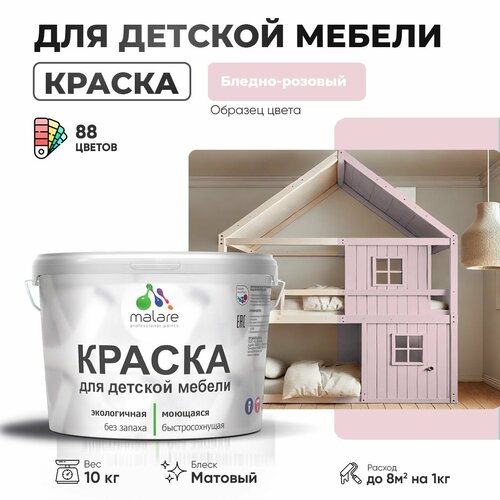 фото Краска акриловая (ак) malare для детской мебели матовая бледно-розовый 10 кг