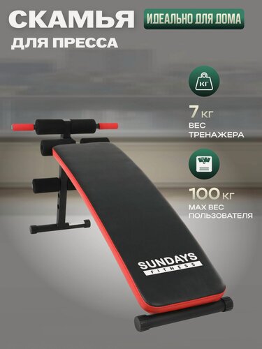 Изображение товара Скамья спортивная для пресса Sundays Fitness ES-506