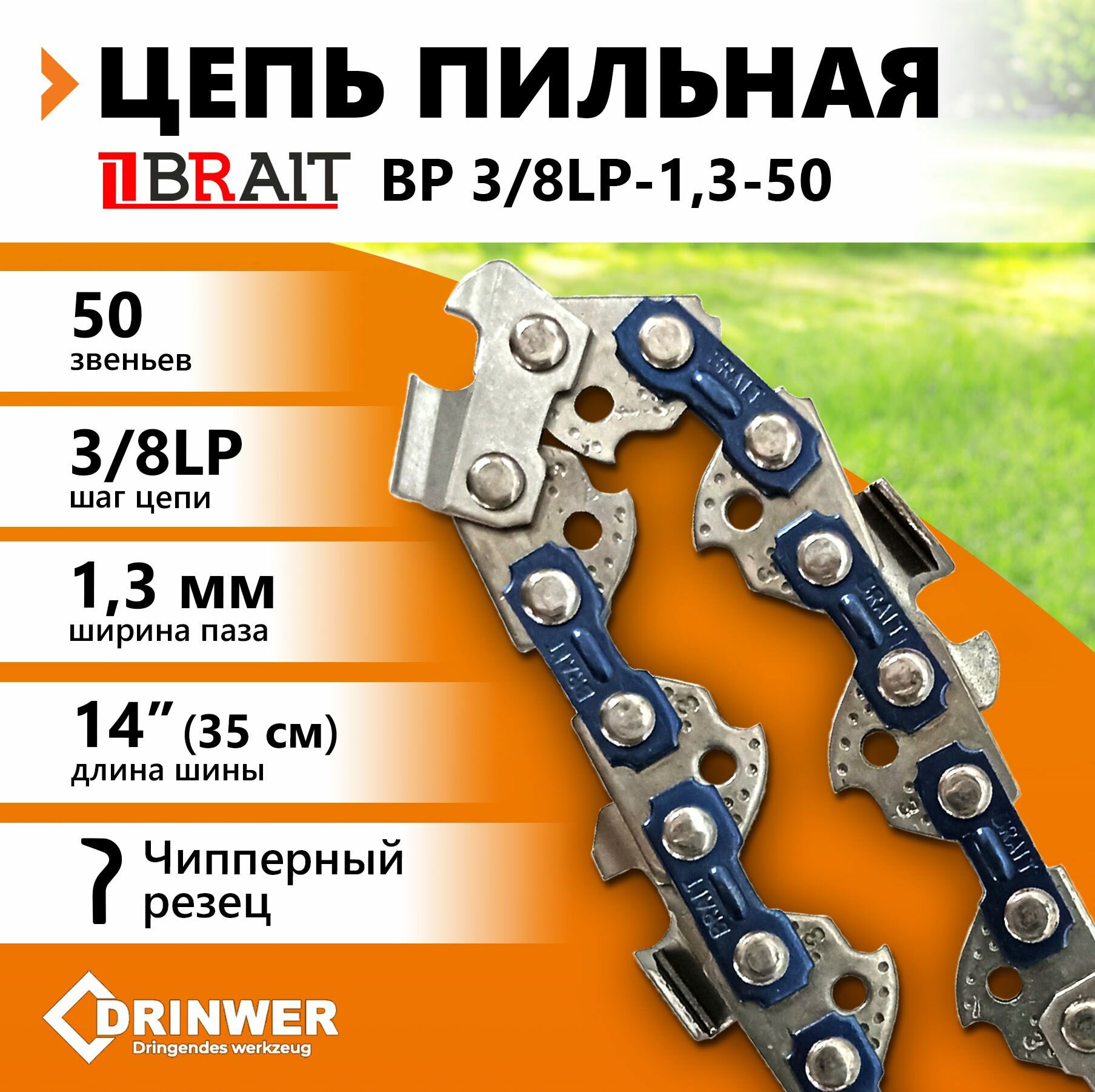 Цепь пильная для Штиль MS 180 230 250 шаг 1.3