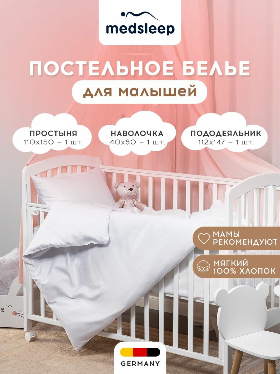 Medsleep Постельное белье для новорожденных "Kids" 112х147-1/110х150-1/40х60-1 сатин, хлопок, белое