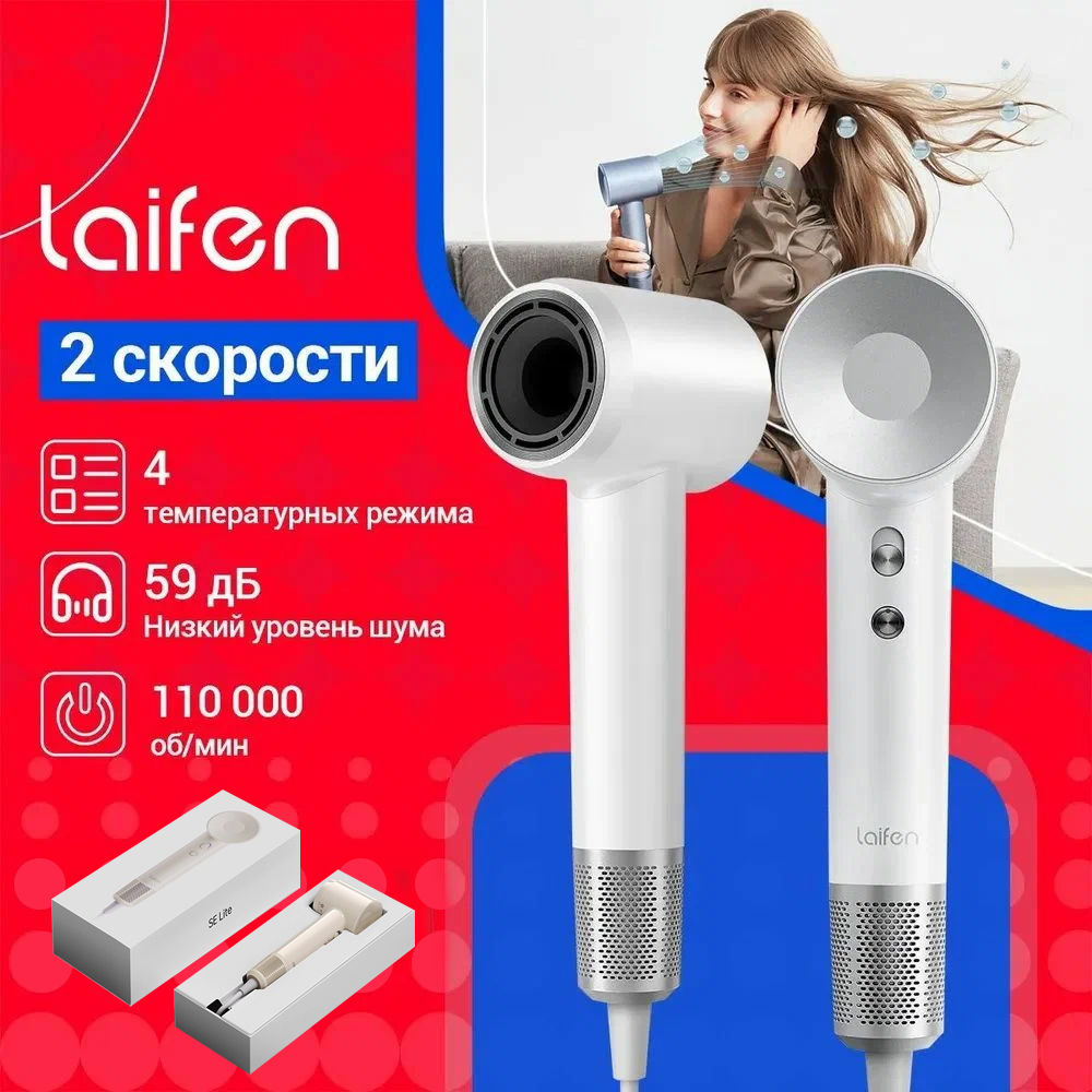 Фен для волос Laufen SWIFT SPECIAL，белое