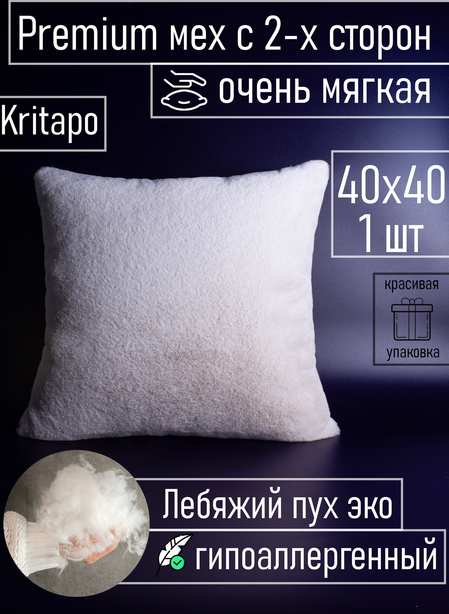 40х40 см 1 шт Декоративная подушка из экомеха Kritapo Белая меховая подушка