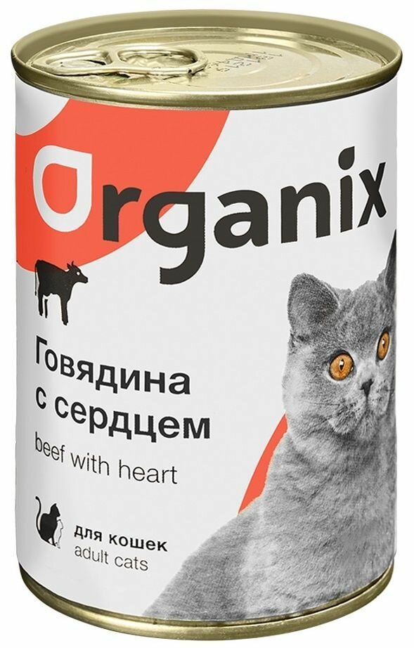Organix Консервы для кошек Говядина с сердцем, влажный корм, 15 шт по 410г