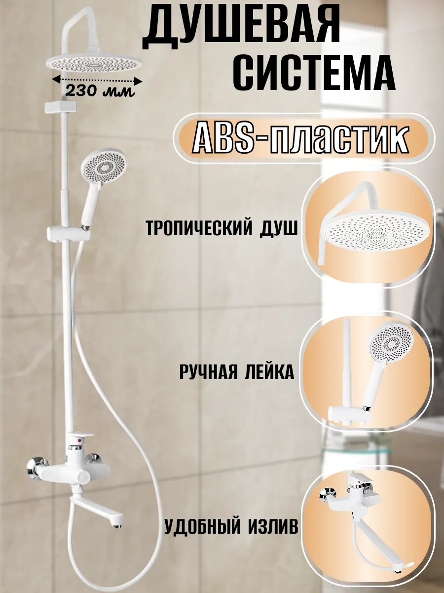 Душевая система