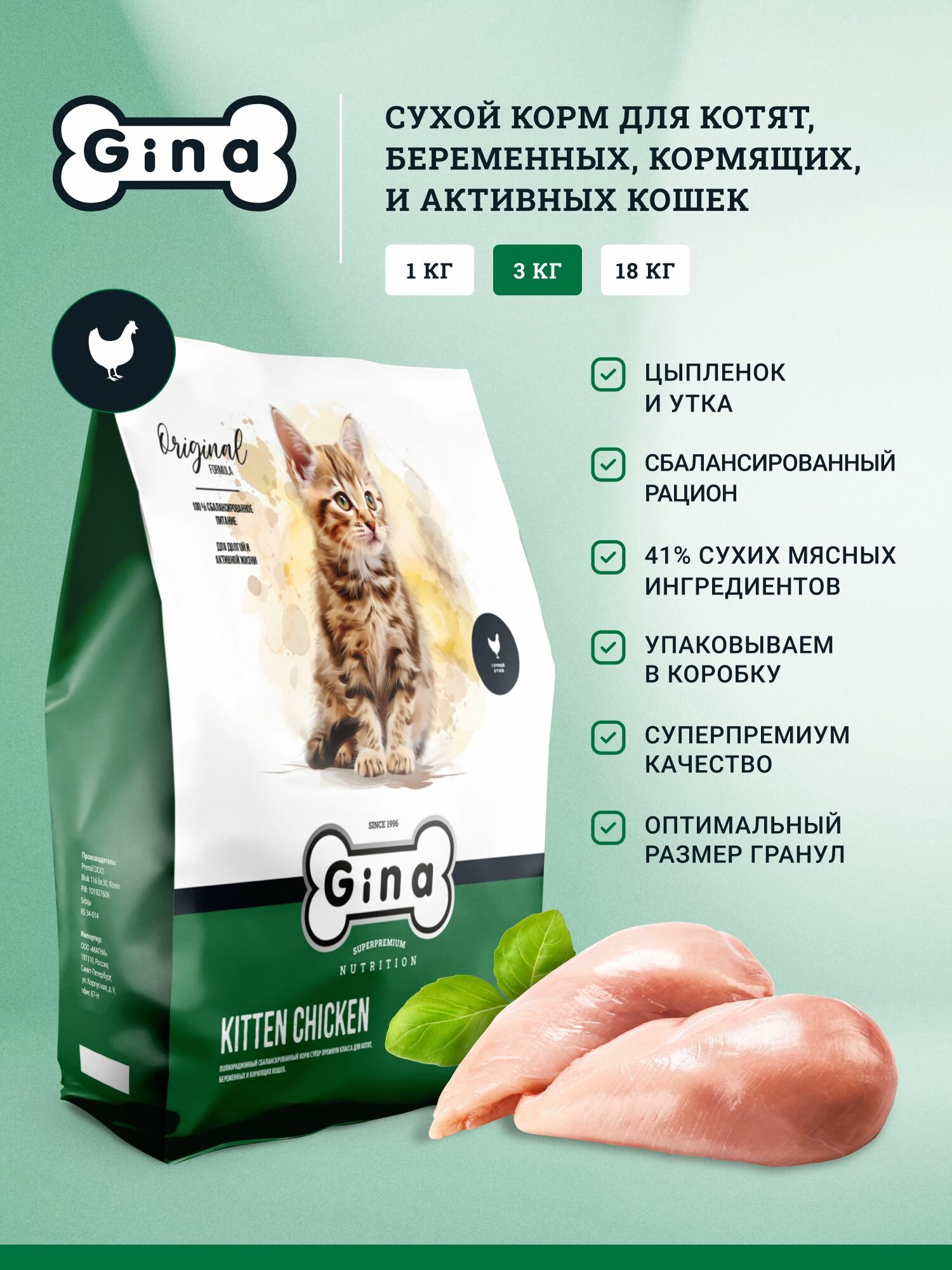 Сухой корм для кошек Gina с курицей и уткой, супер премиум, для котят, беременных и кормящих, 3кг, Kitten Chicken