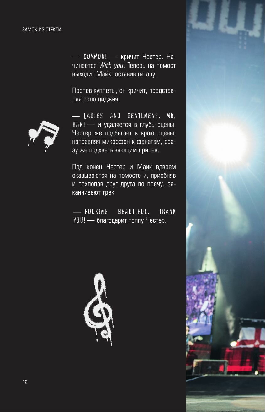 Linkin Park. Постскриптум. Неофициальная биография - фото №19