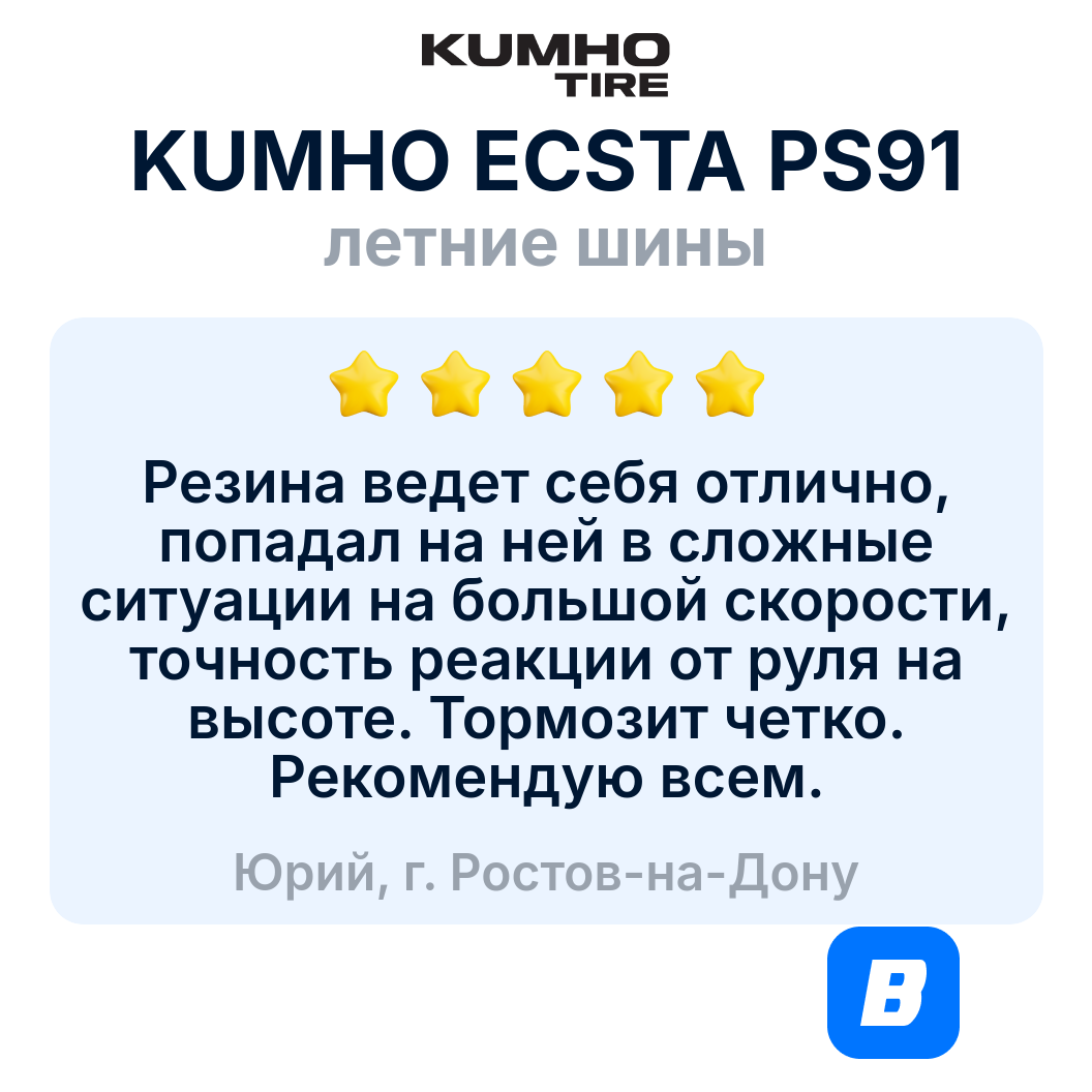 Летняя шина Kumho - фото №6