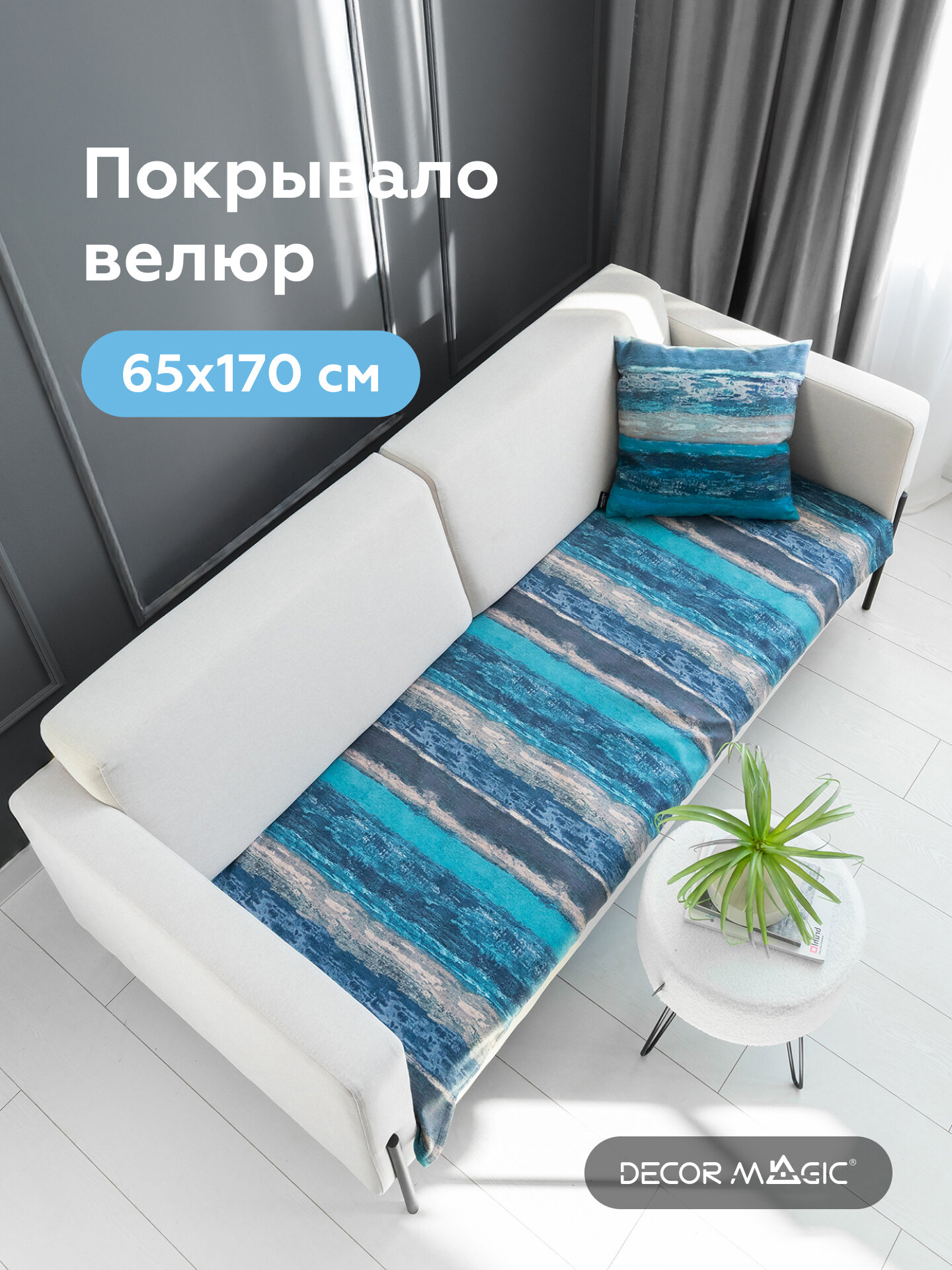 Покрывало/Накидка SLIM SAVAGE 65*170